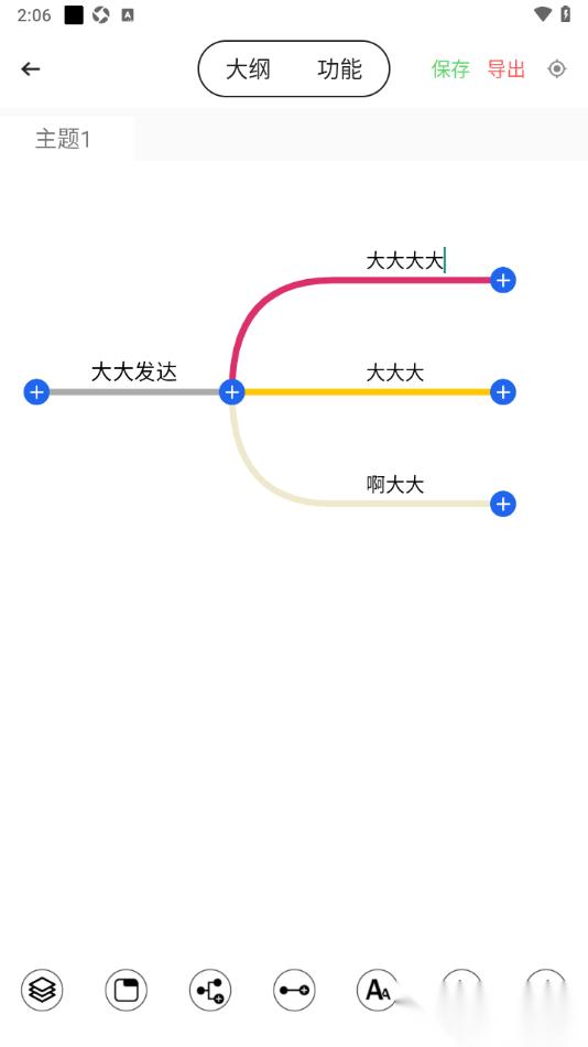 轻松思维导图APP新建思维导图的方法