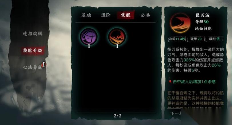 影之刃3炽刃杀意套怎么配技能