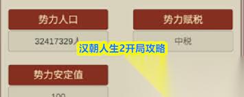 汉朝人生2怎么开局