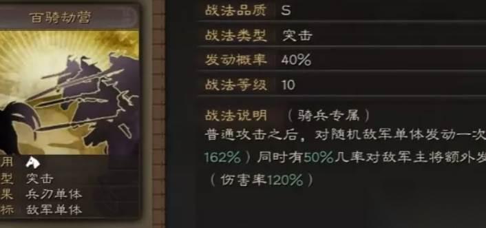 三国志战略版百骑劫营替代