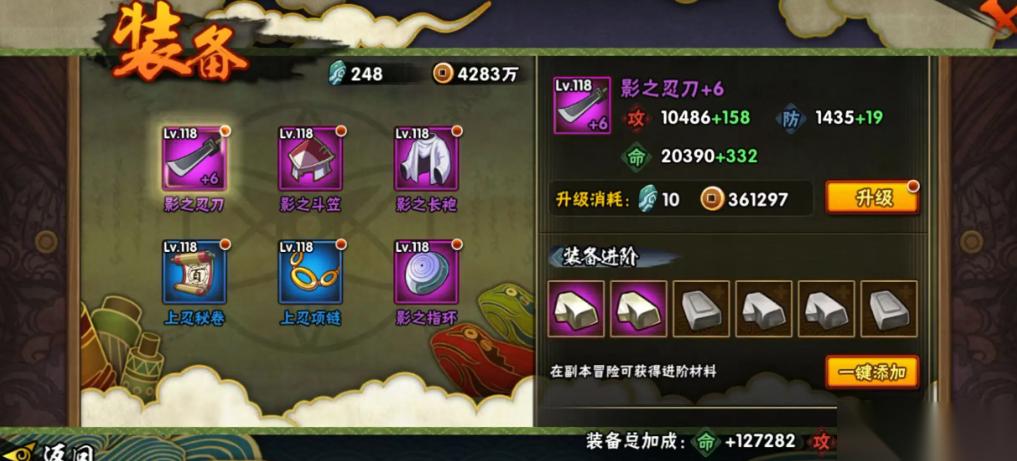 火影忍者手游装备优先升级哪个