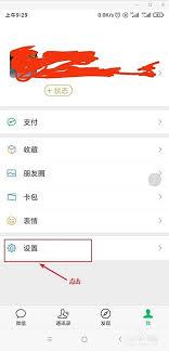 如何查看微信登录过哪些软件