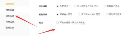 WeGame怎样设置成仅自己可见