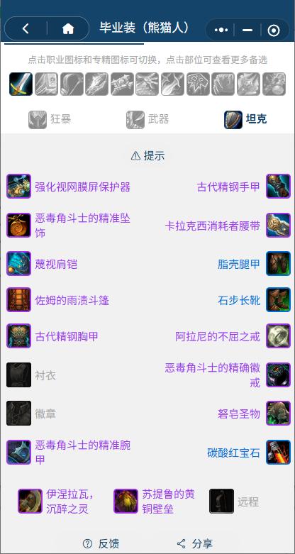 魔兽世界熊猫人之谜怀旧服前夕防战BIS装备搭配推荐