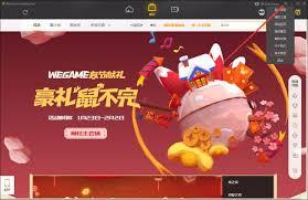 WeGame平台运行不稳怎么修复