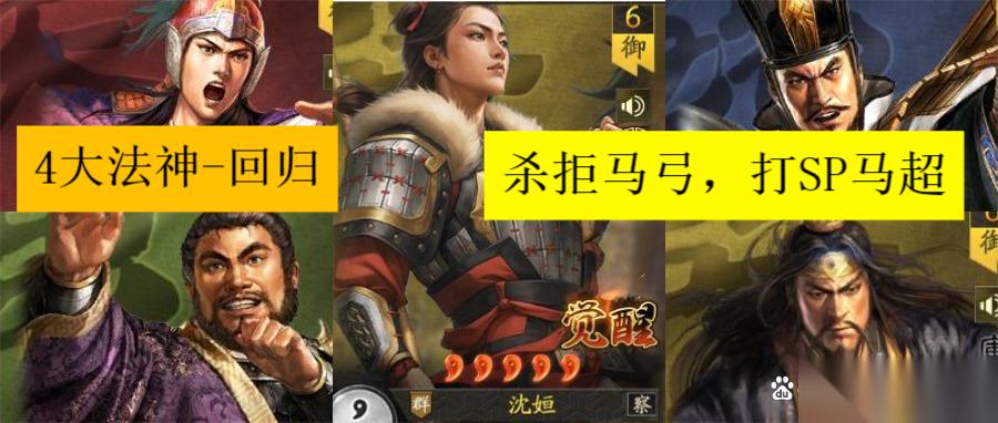 三国志战略版 3幻神落幕，4大法爷崛起，沈姮爆发秒人