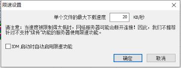 如何设置IDM下载器限速