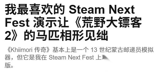 蒙古开放世界游戏试玩获赞 马匹体验比大镖客2还好!