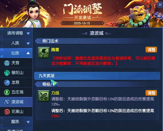 梦幻西游2025年10月大改凌波城