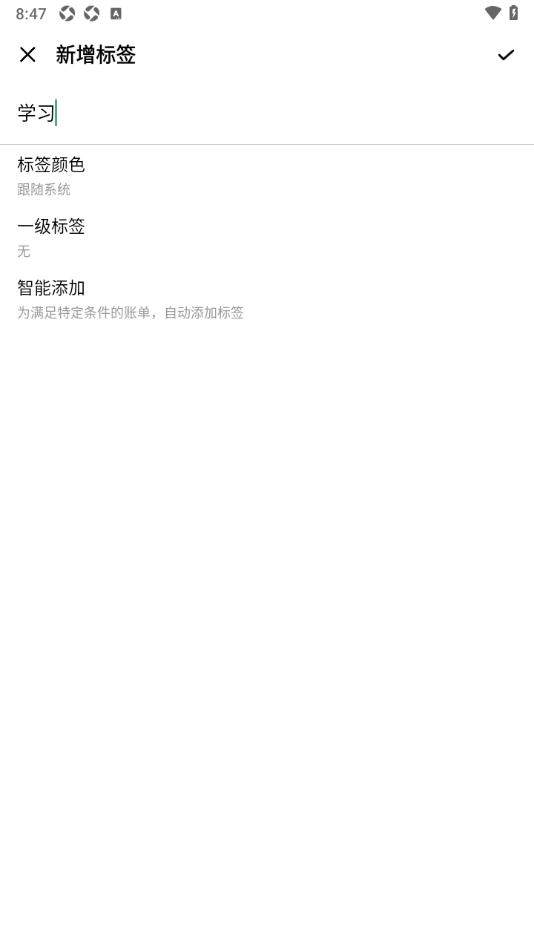 一木记账APP设置新增标签的方法