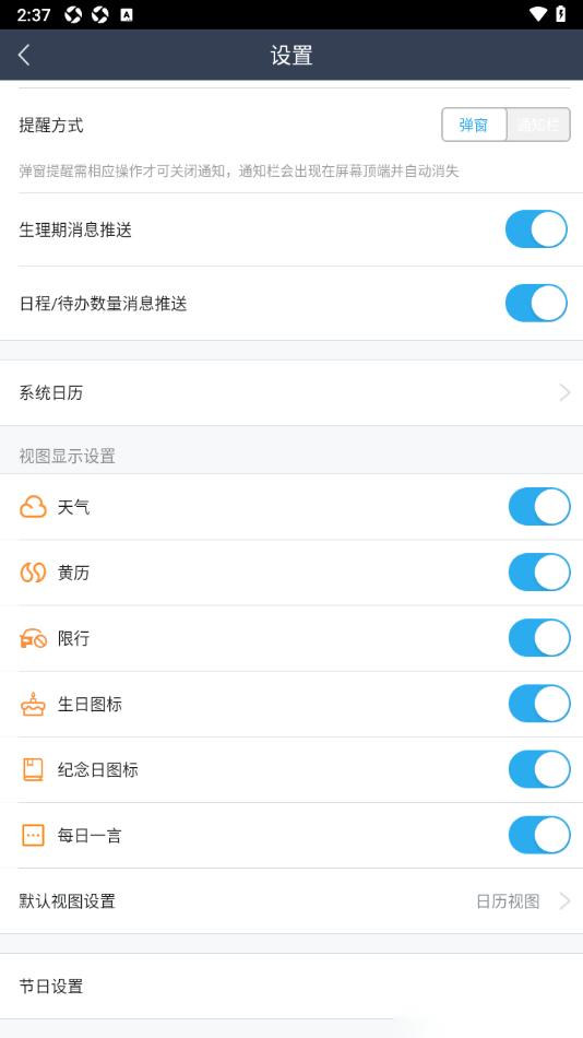365日历APP设置显示黄历通知的方法