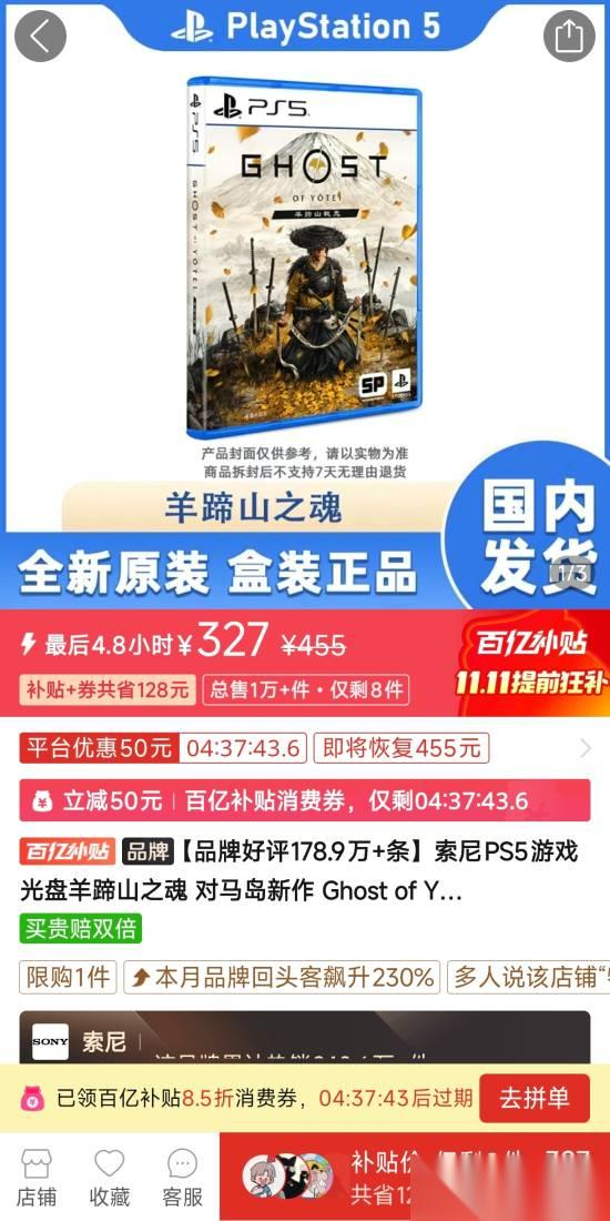 羊蹄山之魂PS5光盘史低313元 跨区限制与补贴攻略