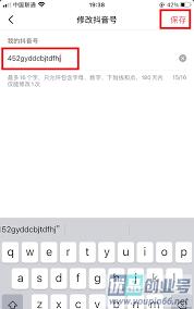 抖音号怎么更改