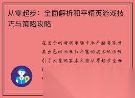 和平精英攻略有什么