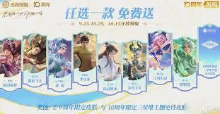 王者荣耀十周年活动有哪些