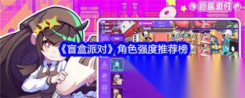 盲盒派对投射类职业强度怎么
