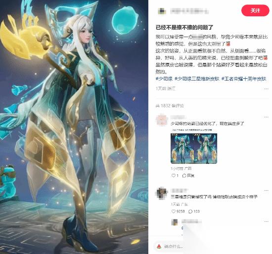 王者荣耀少司缘新皮肤引争议 官方火速优化待机动作