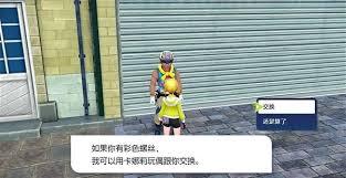 宝可梦传说ZA卡娜莉玩偶怎么获取