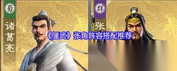 偃武张角怎么加点