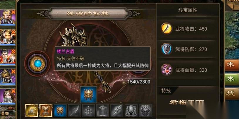 攻城掠地珍宝加强什么用