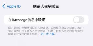 iPhone如何使用联系人密钥验证