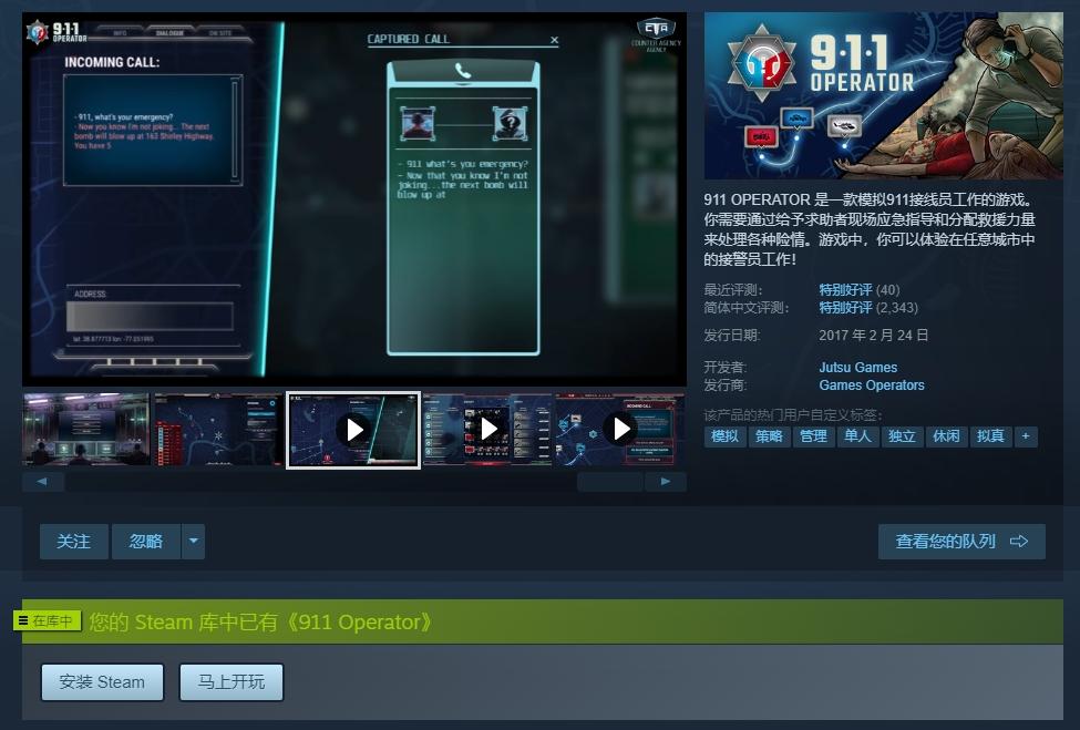 steam喜加一 911接线员可在20号前免费领