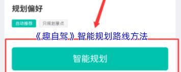 趣自驾如何预订特价酒店