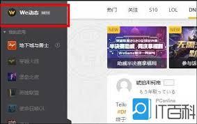 WeGame如何开启网络加速