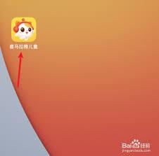 喜马拉雅儿童如何设置停止时间