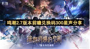 鸣潮2.7版本前瞻有什么
