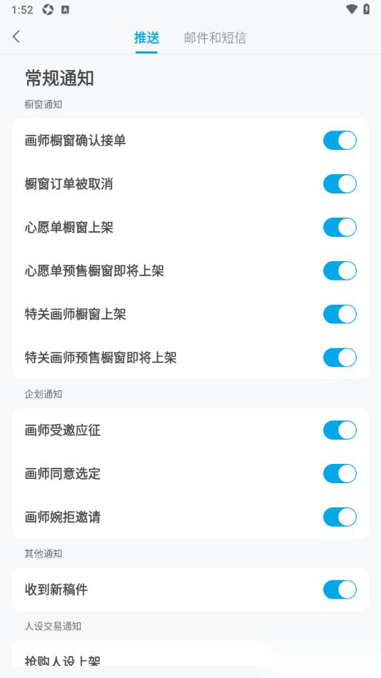 米画师APP设置接收画师橱窗确认接单提醒通知的方法