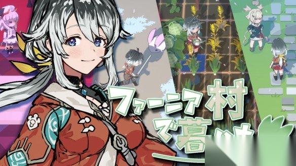 符文工房4 总监打造新作 法尼亚村生活 众筹中