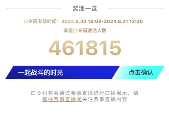 英雄联盟2024掌盟直播宝箱口令码是什么 英雄联盟掌盟直播宝箱口令码大全2024
