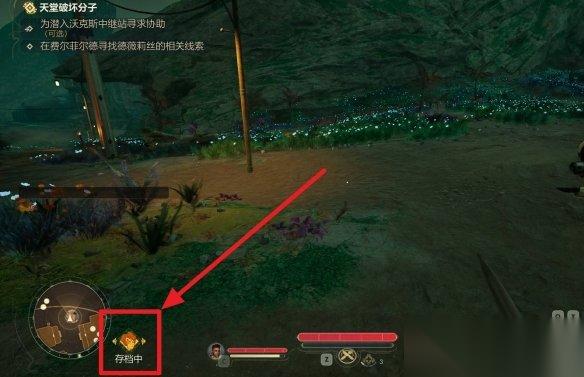 天外世界2 快速存档方法