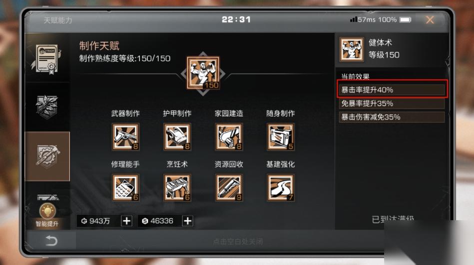 明日之后怎么提升暴击