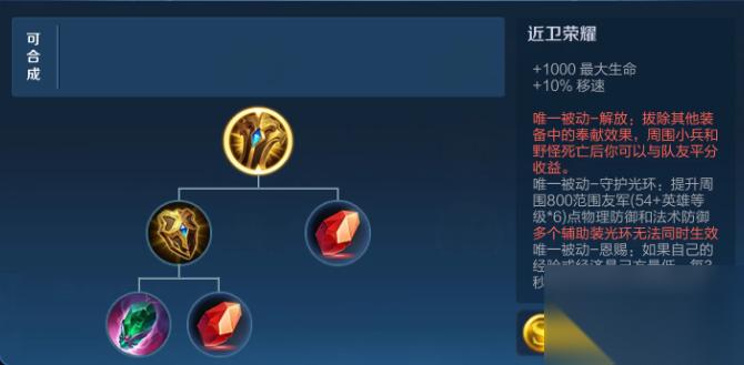 王者荣耀辅助出装和铭文怎么搭配