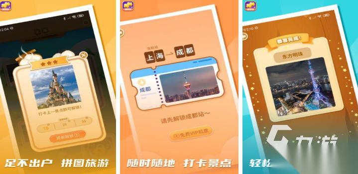 中国地理拼图游戏有哪些 2025好玩的拼图游戏大全