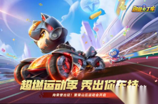 好玩的跑跑卡丁车手游官网下载在哪里 火爆的赛车手游推荐分享2025
