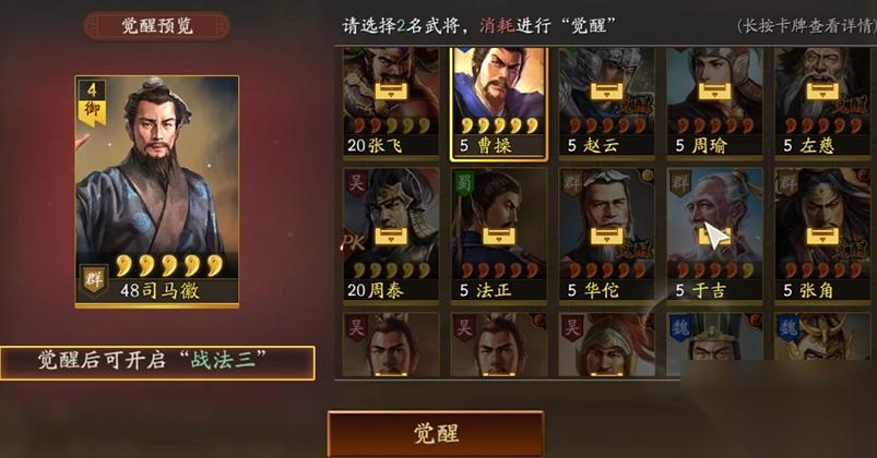 三国志战略版用什么橙将觉醒