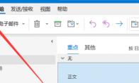 Outlook怎么备份文档