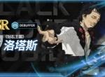 黑色四叶草魔法帝之道洛塔斯装备及词条推荐