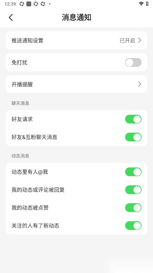 石榴直播APP设置允许接收动态里有人艾特我通知的方法