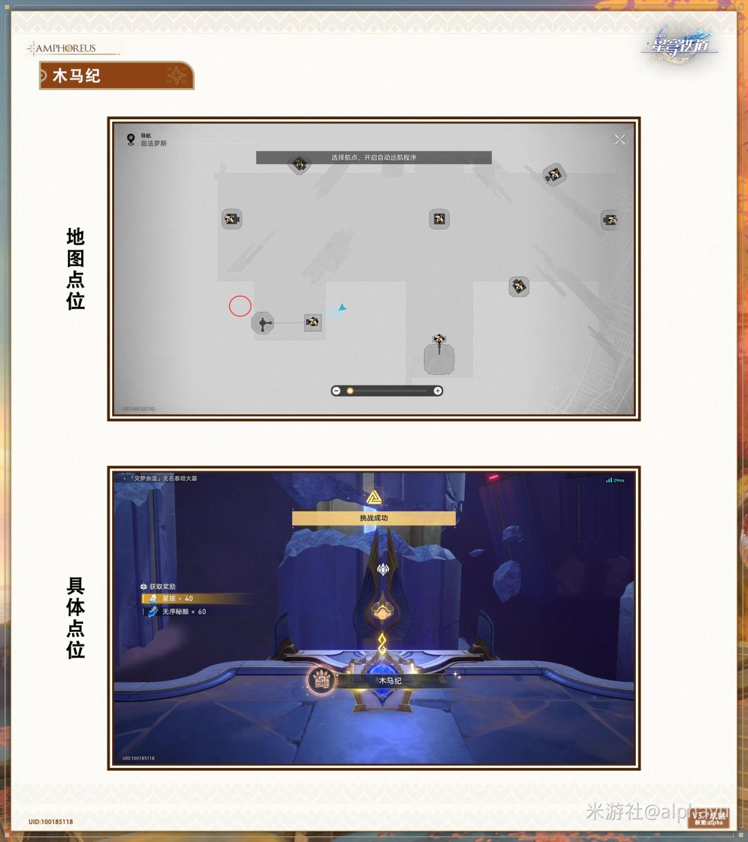 崩坏星穹铁道木马纪成就攻略