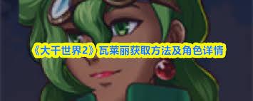 大千世界2如何获取猫天帝