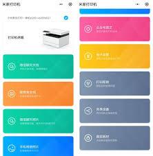 小米打印如何分享文档