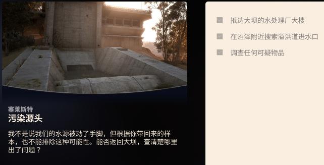 ARC Raiders污染源头任务流程