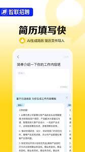 智联招聘如何修改住址