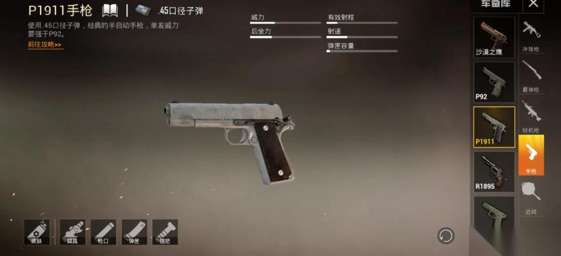 绝地求生什么手枪最厉害