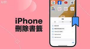 书签地球如何删除书签