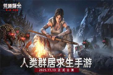 荒原曙光雪团怎么获得 雪团获取攻略